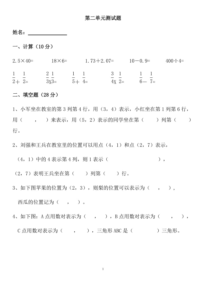 人教版六年级数学上册第二单元测试题_第1页