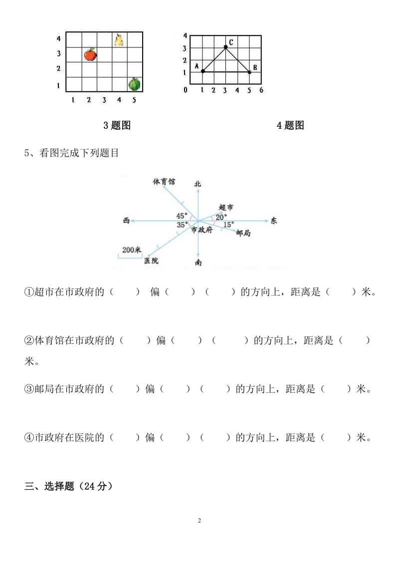 人教版六年级数学上册第二单元测试题_第2页