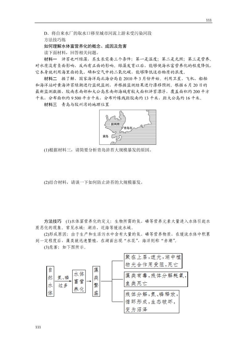 高二地理鲁教版选修六学案 3.1 环境污染 第2课时_第2页