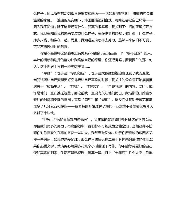 2020年的读书总结;走过这一年的风风雨雨.docx_第3页