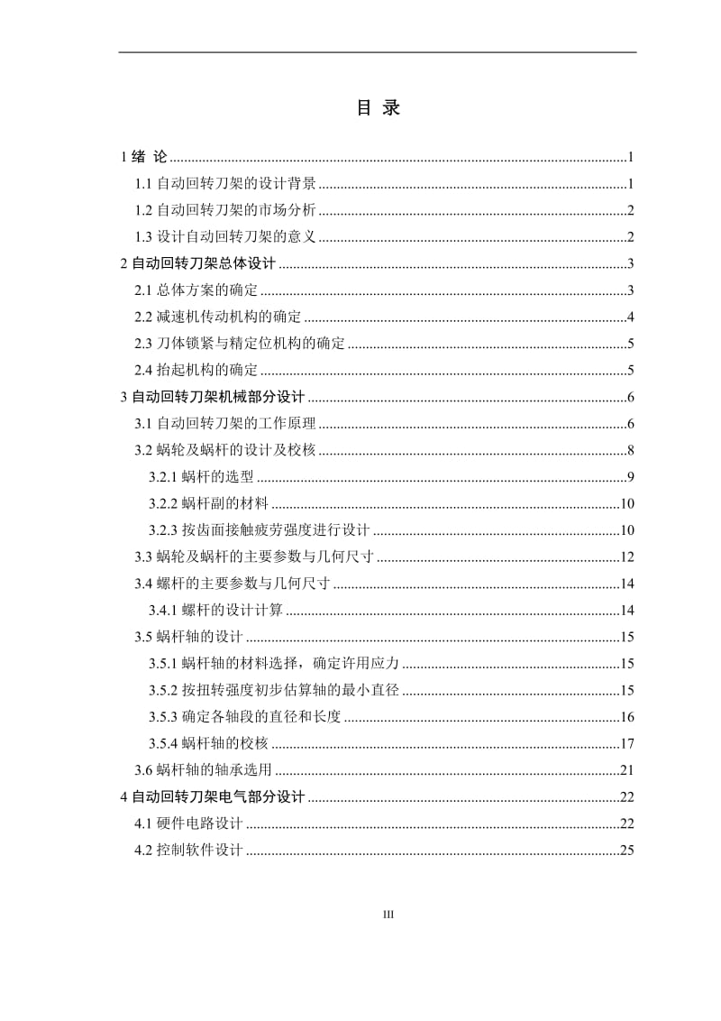 数控车床自动回转刀架机电系统设计(含CAD图纸)_第3页