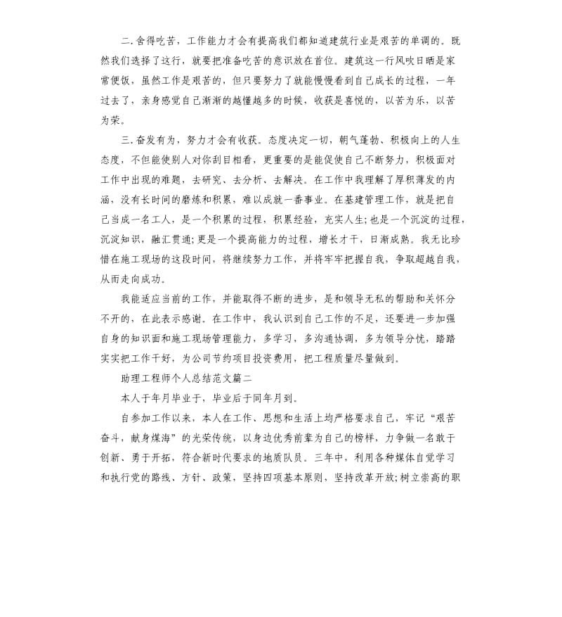 助理工程师个人总结三篇.docx_第2页