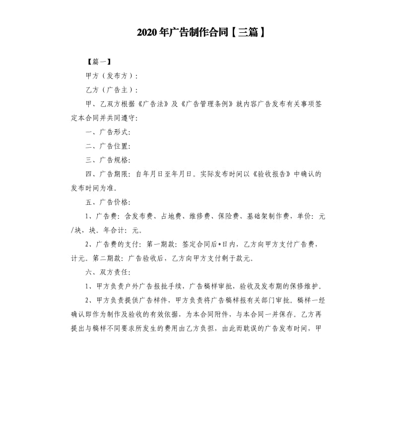 2020年广告制作合同三篇.docx_第1页