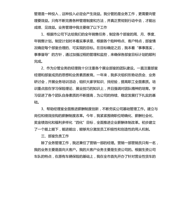 保险业务员个人年终总结范本.docx_第2页