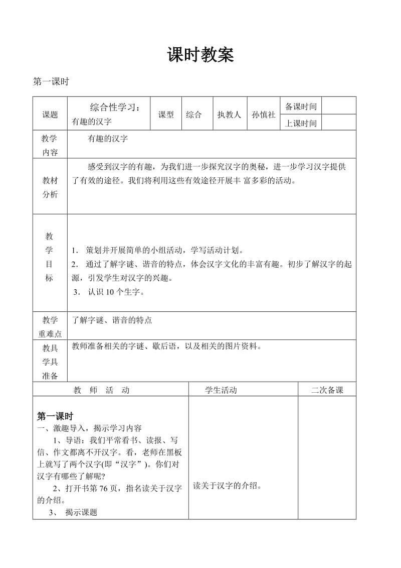 人教版五年级上册语文第五单元教案(表格式)_第2页