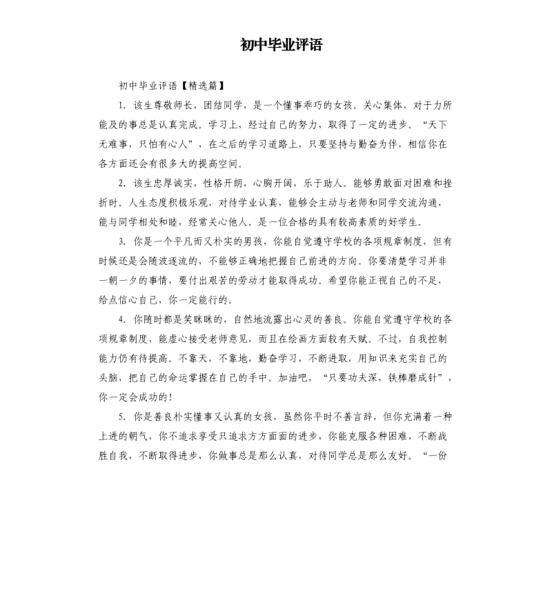 初中毕业评语.docx_第1页