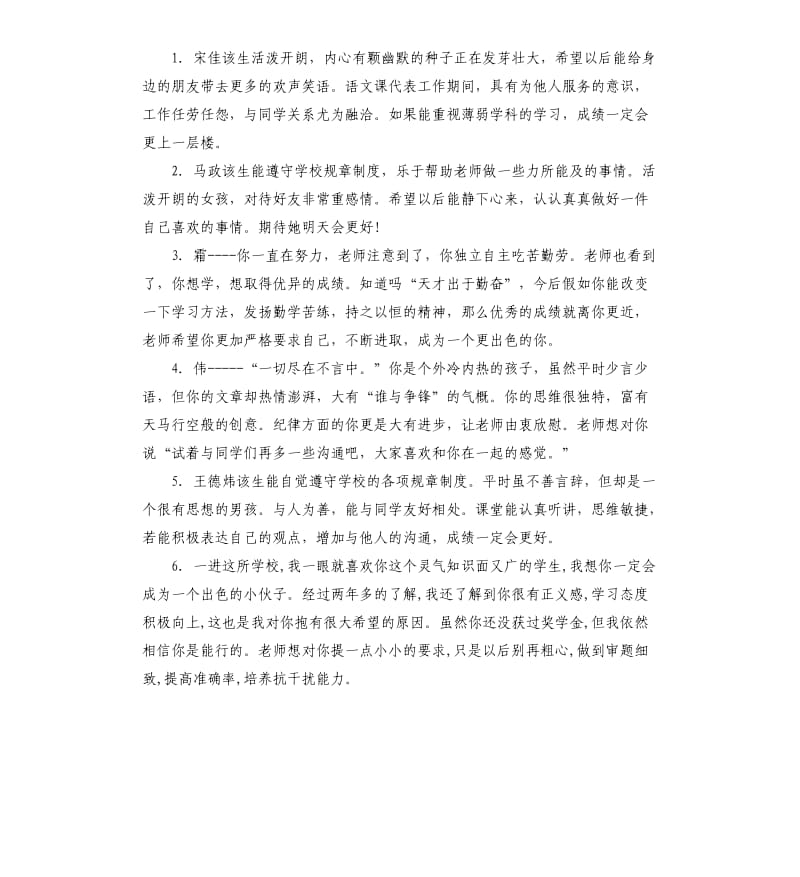 初中毕业评语.docx_第3页