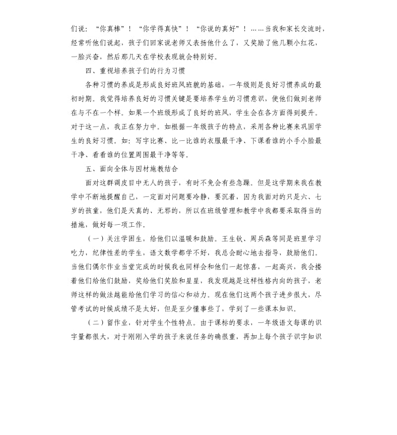 一年级班主任班级管理年度总结.docx_第2页