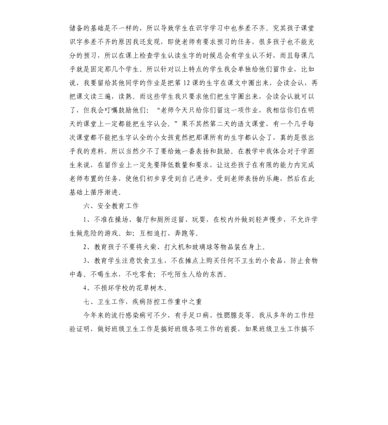 一年级班主任班级管理年度总结.docx_第3页