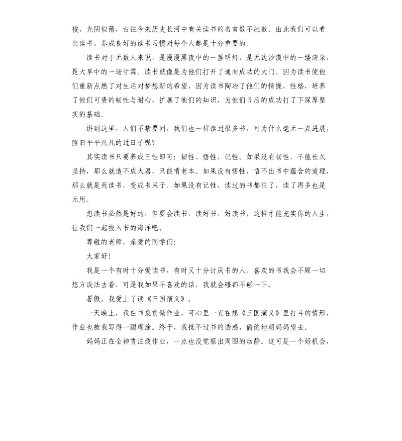 关于读书的教育演讲稿.docx_第2页