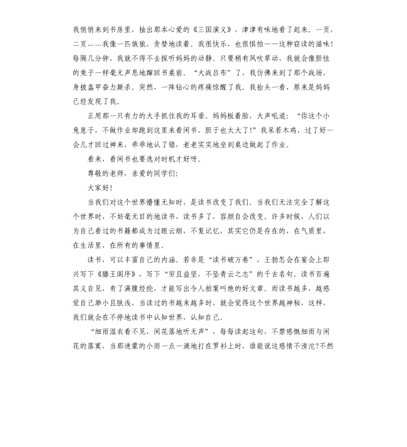 关于读书的教育演讲稿.docx_第3页