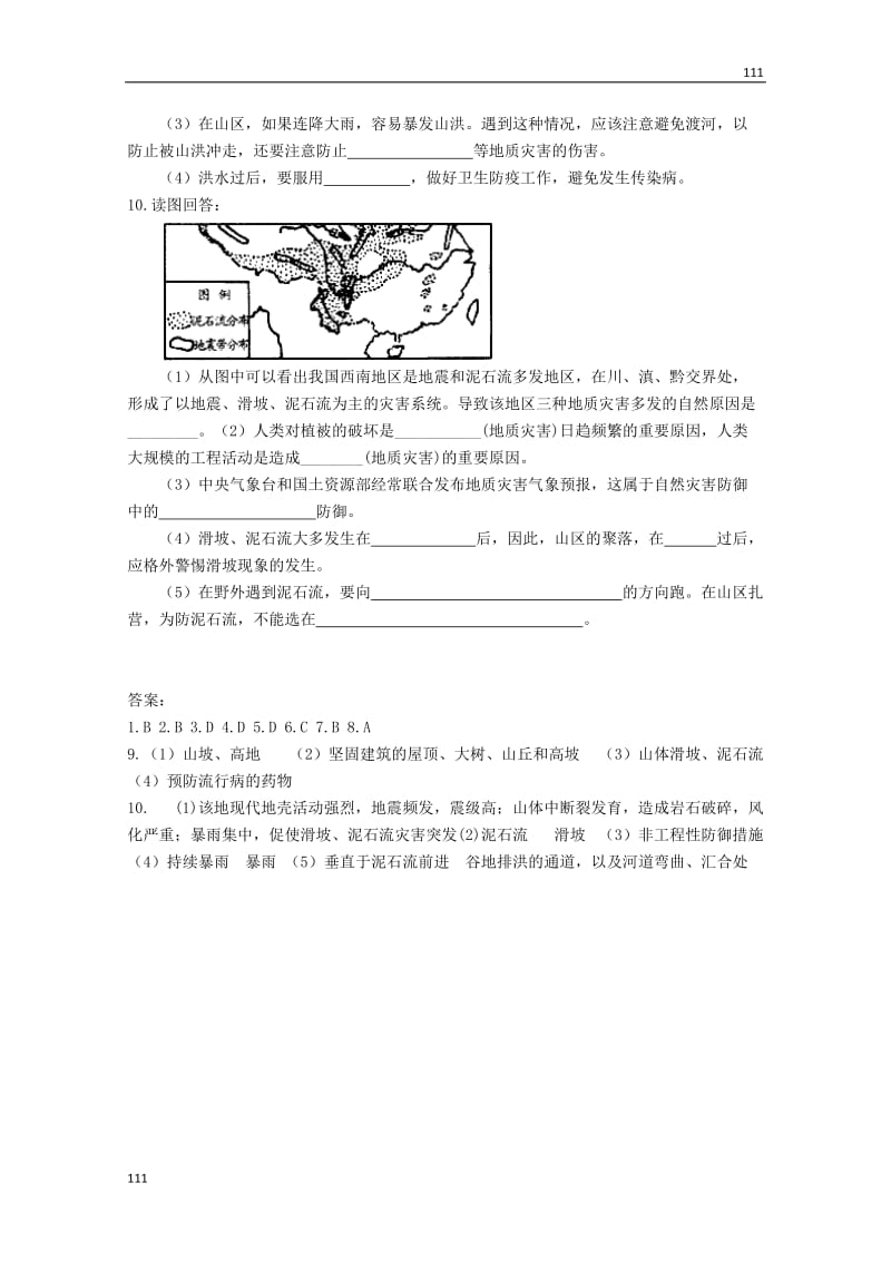 高中地理 3.2《 地震和台风灾害的防避》同步测试 中图版选修5_第2页