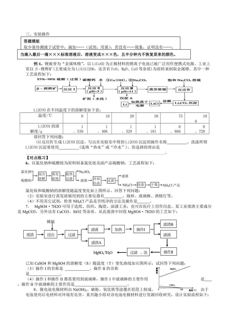 高考化学解题模板(工艺流程题)_第3页