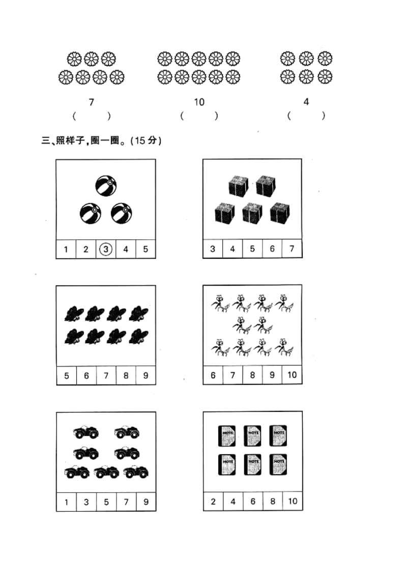 人教版小学一年级上册数学第一单元测试题_第2页