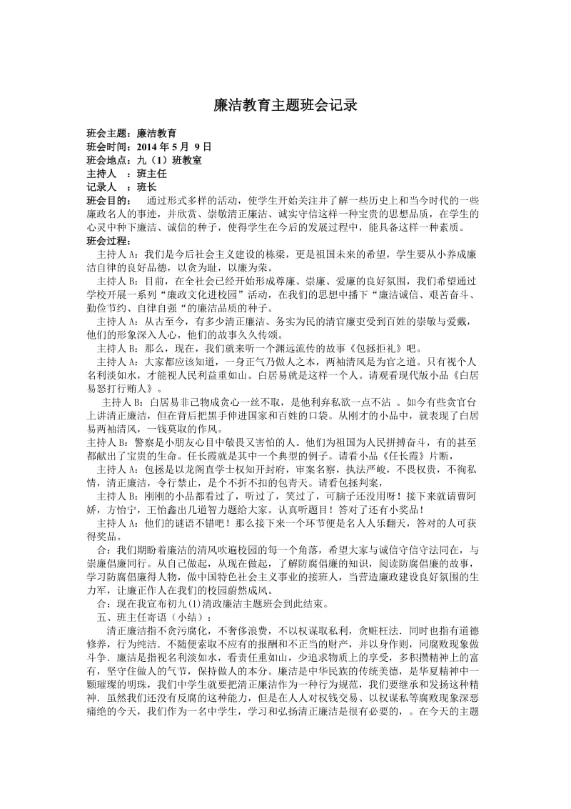 廉洁教育主题班会5篇_第3页