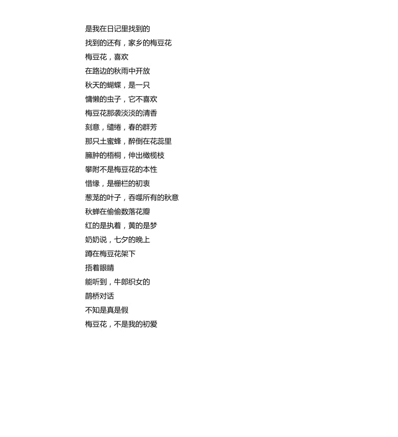 关于故乡的朗诵稿.docx_第3页