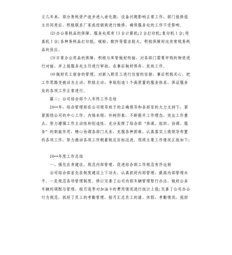 企业年终工作总结2020.docx_第3页