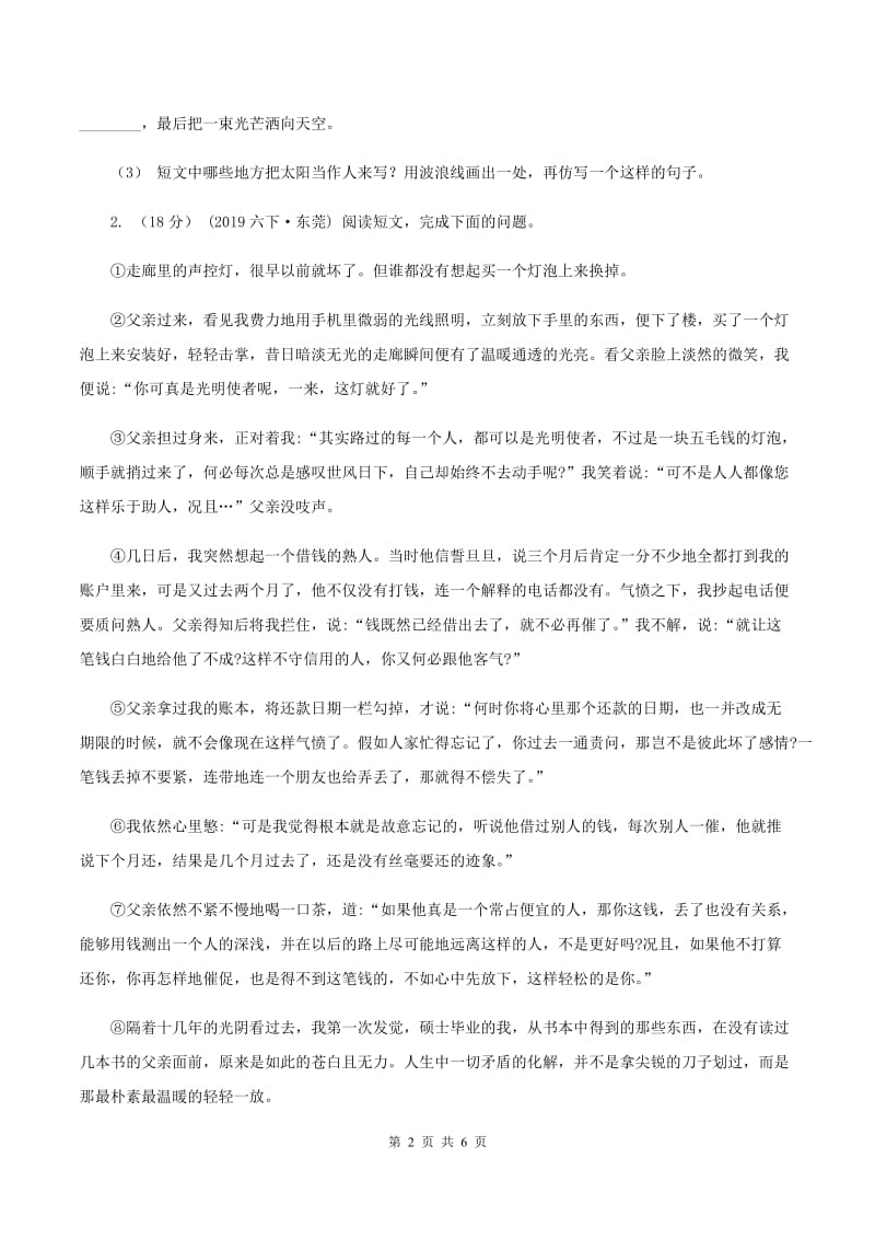 人教版2019-2020年六年级上学期语文期末复习六D卷_第2页