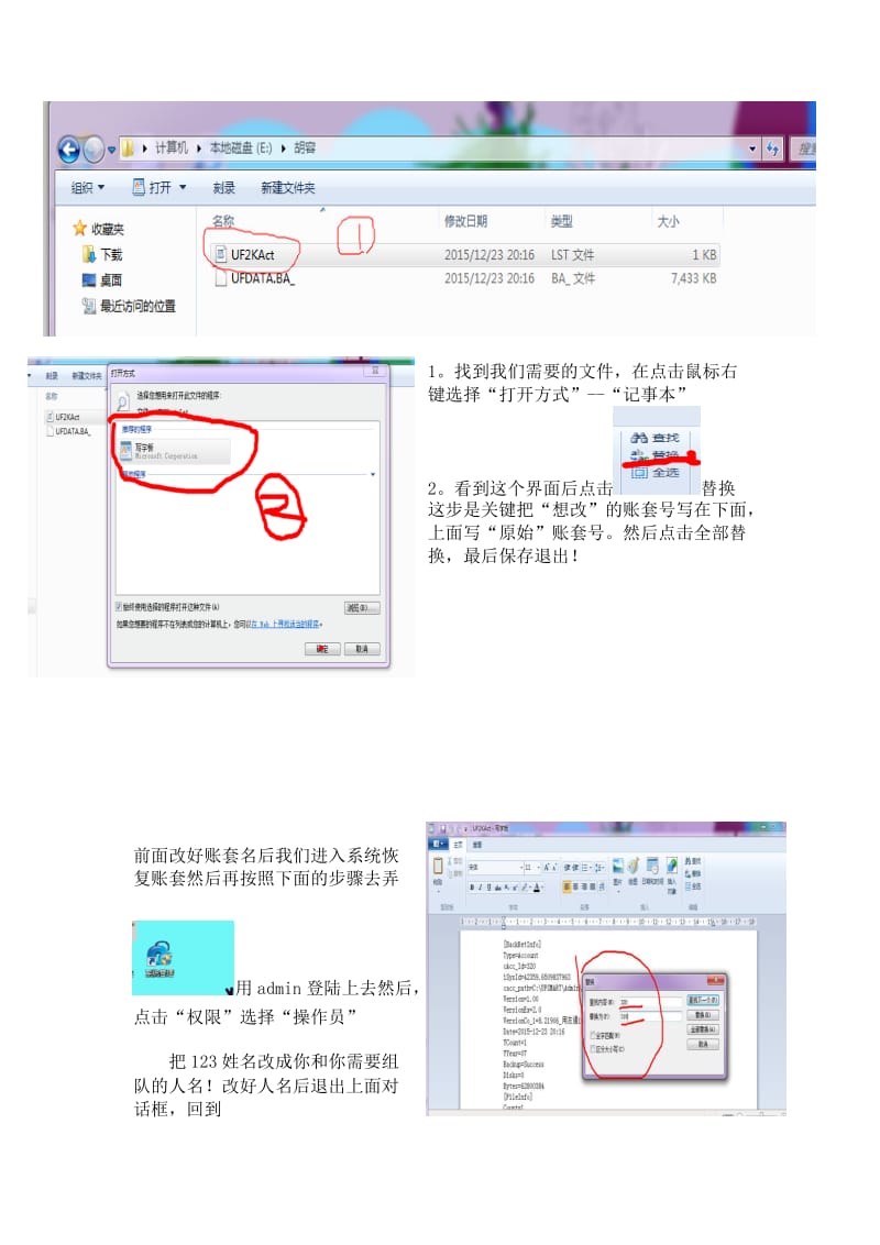 如何修改用友里面的账套名以及制单人_第1页