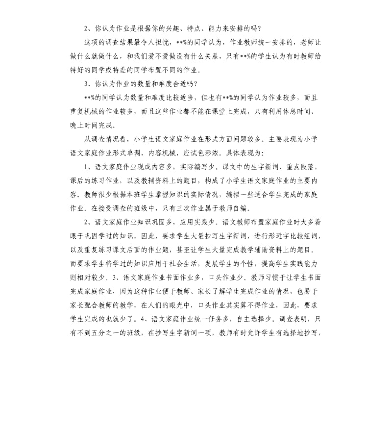 三年级语文家庭作业设计的调查报告.docx_第2页