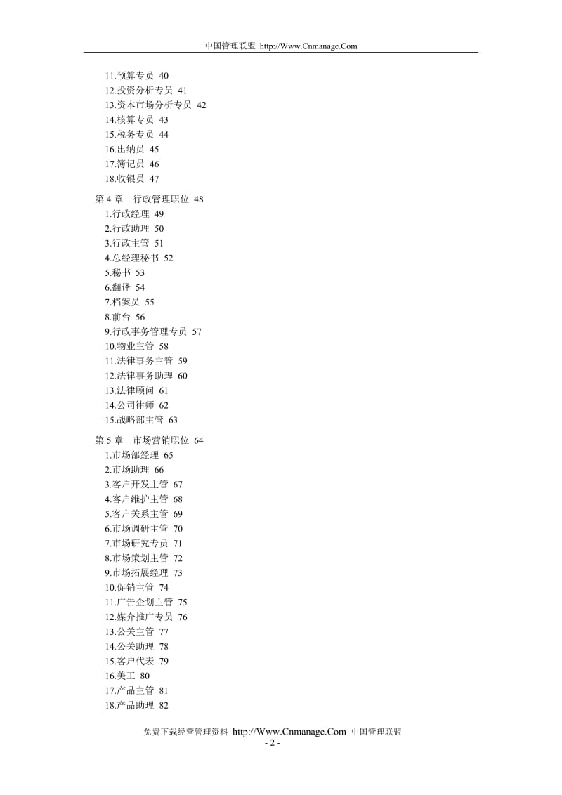 人力资源综合管理手册_第2页