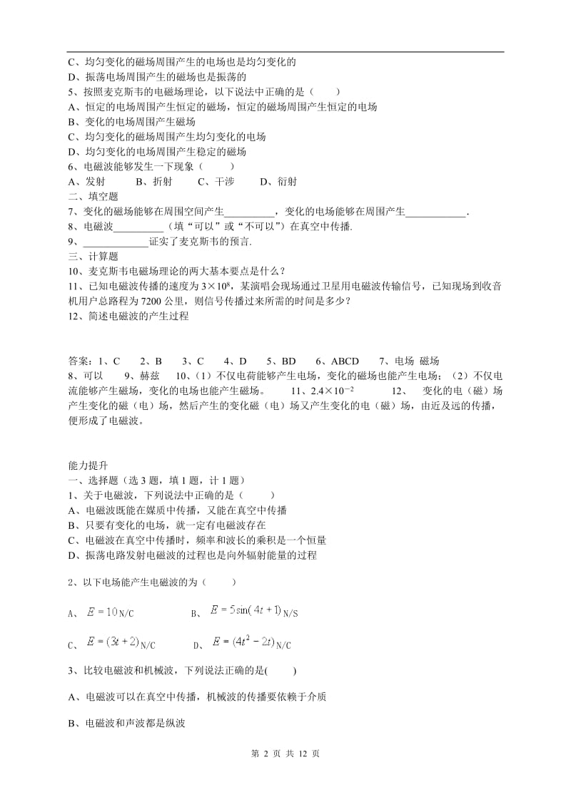 高中物理选修1-1-一体化教学案-第四章--电磁波及其应用_第2页