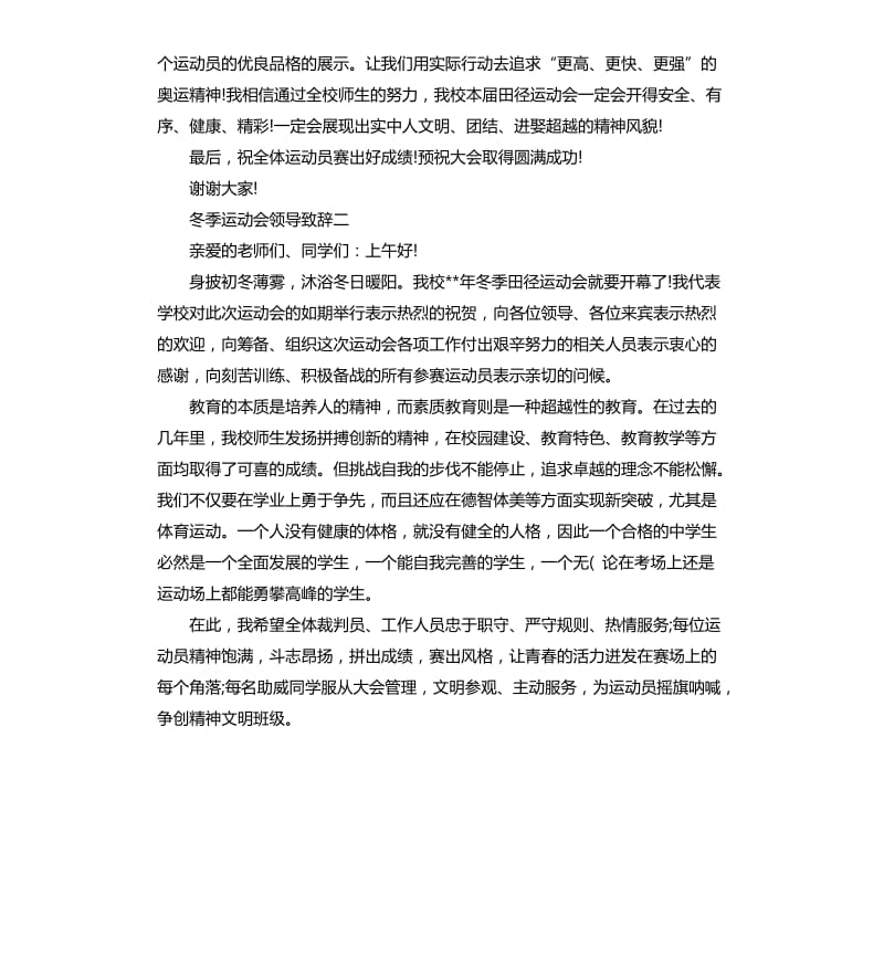 冬季运动会领导致辞.docx_第2页