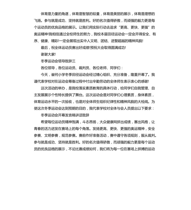 冬季运动会领导致辞.docx_第3页