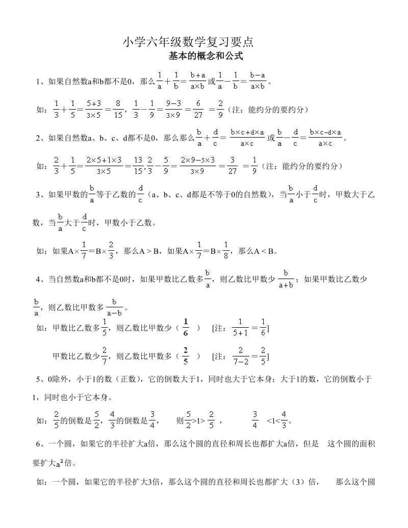 六年级下册数学复习要点_第1页