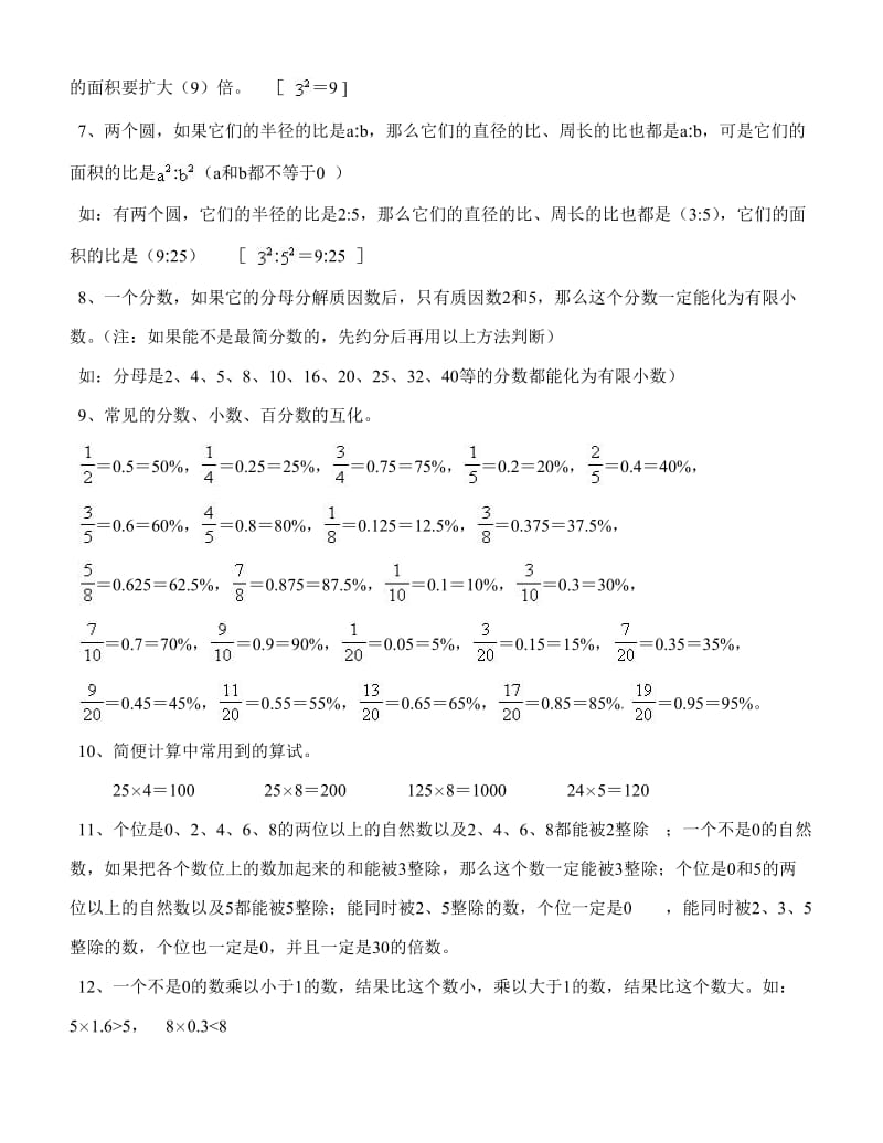 六年级下册数学复习要点_第2页