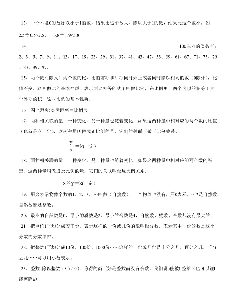 六年级下册数学复习要点_第3页