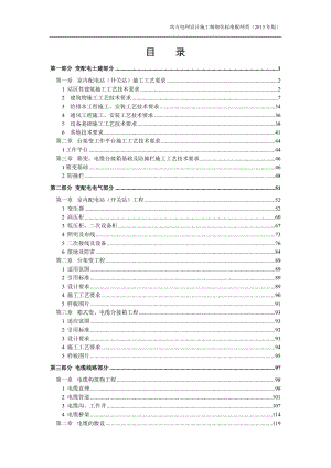 南方電網(wǎng)設(shè)計(jì)施工精細(xì)化標(biāo)準(zhǔn)配網(wǎng)類(2013年版)