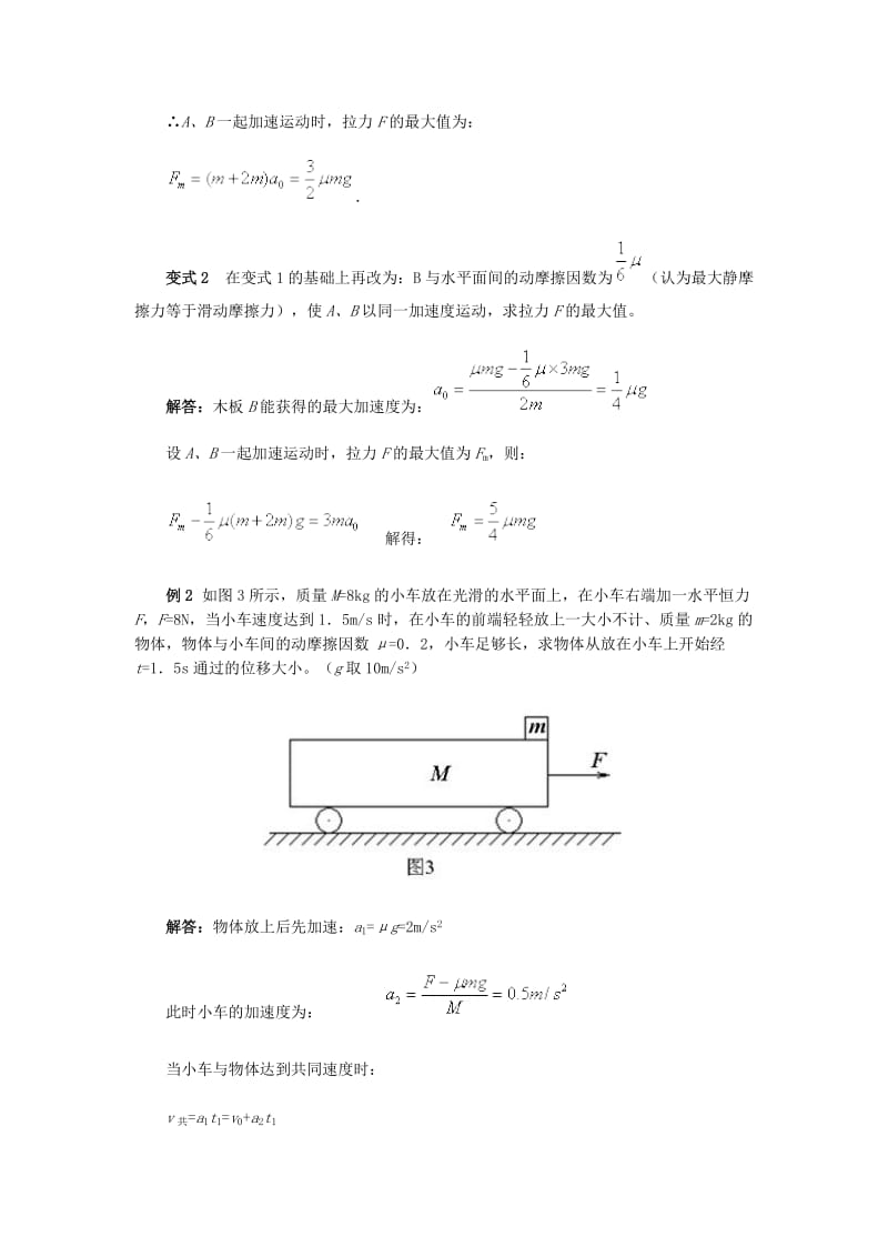 高考物理滑块木板模型问题分析_第2页