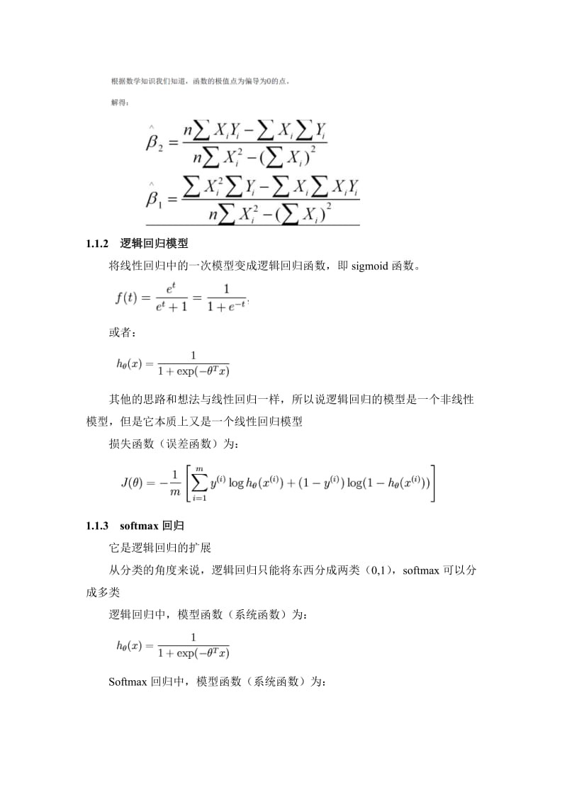 机器学习常用模型及优化_第2页