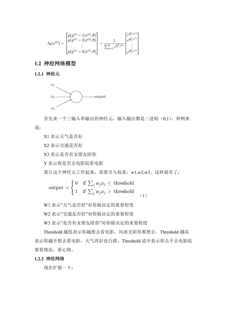 机器学习常用模型及优化_第3页