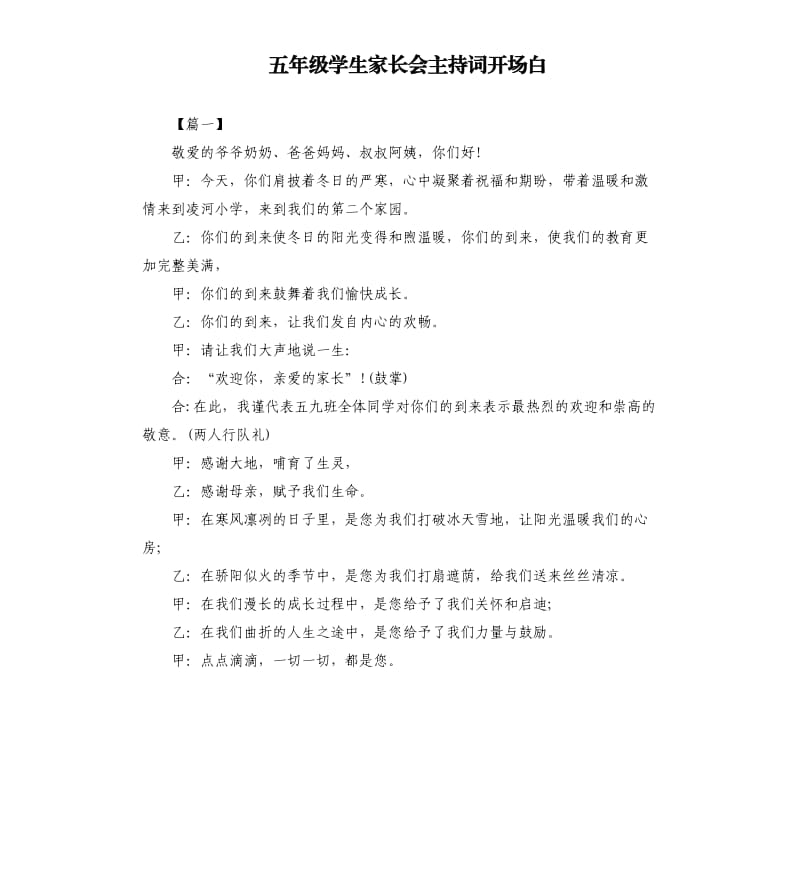 五年级学生家长会主持词开场白.docx_第1页