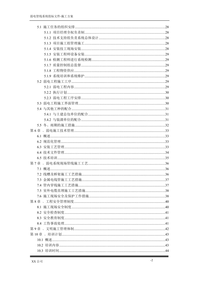 弱电工程施工组织设计(完整版)_第2页