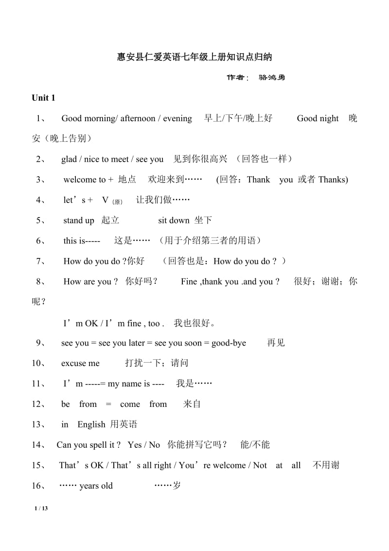 仁爱版英语七年级上册各单元知识点归纳_第1页