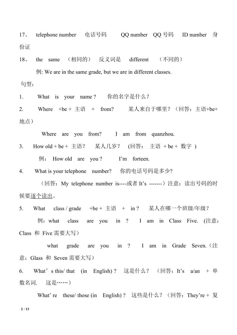 仁爱版英语七年级上册各单元知识点归纳_第2页