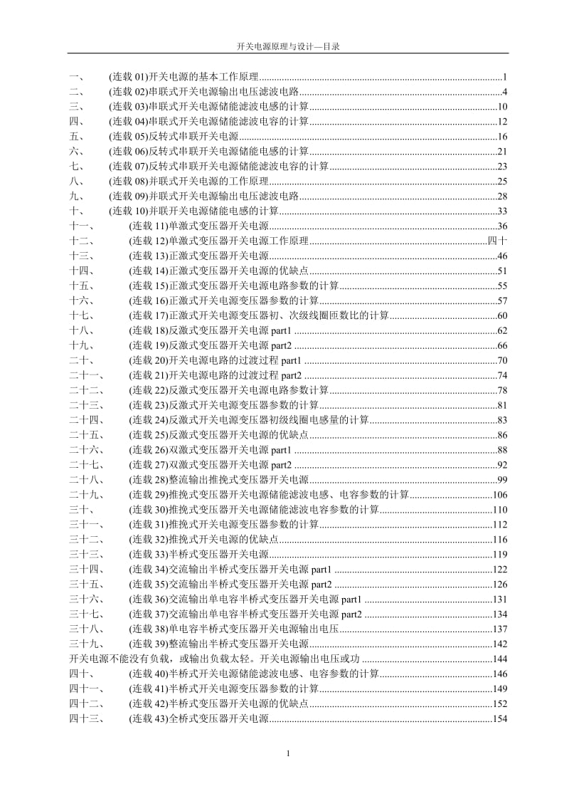 开关电源原理与设计-陶老师_第2页