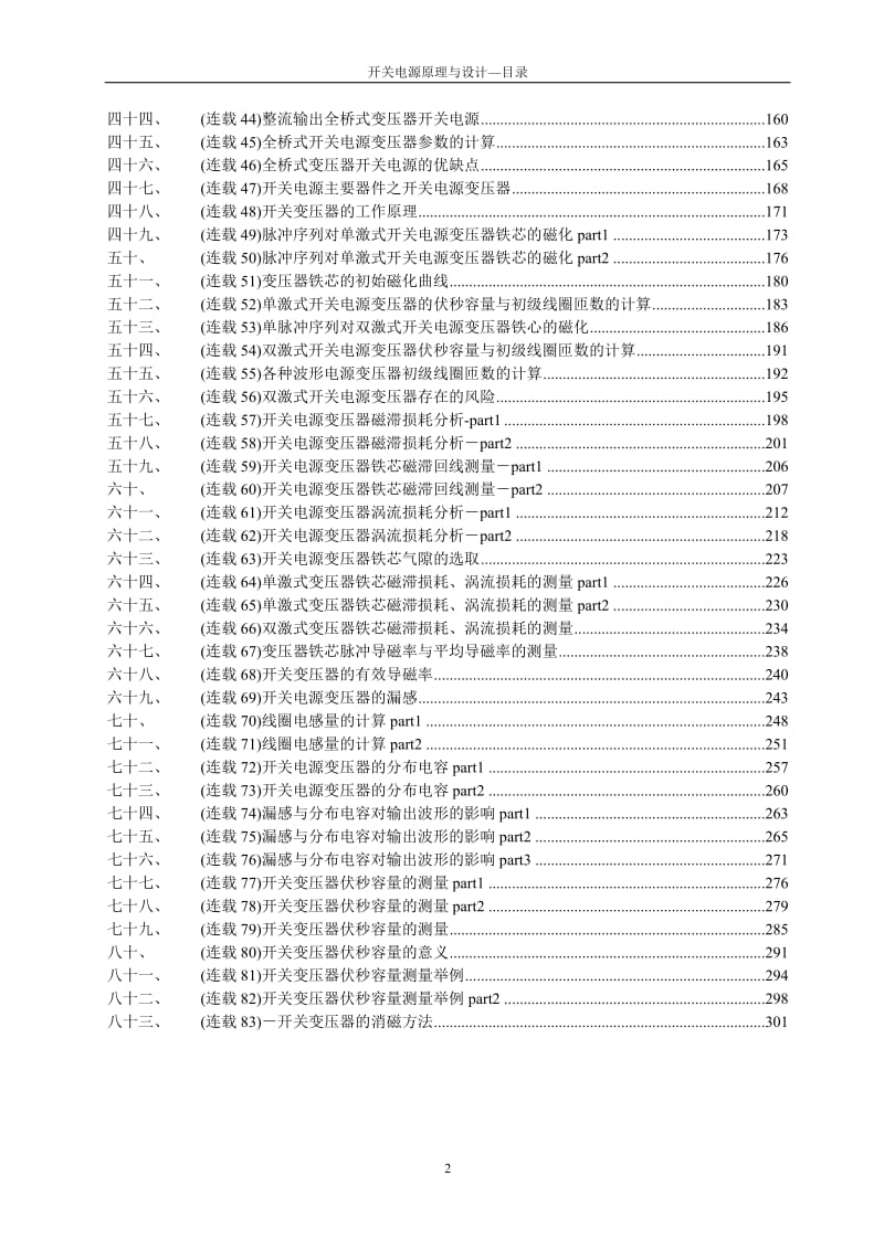 开关电源原理与设计-陶老师_第3页