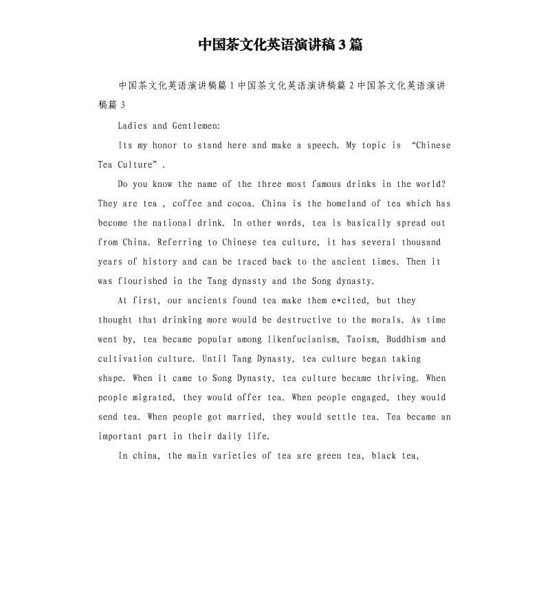 中国茶文化英语演讲稿3篇.docx_第1页