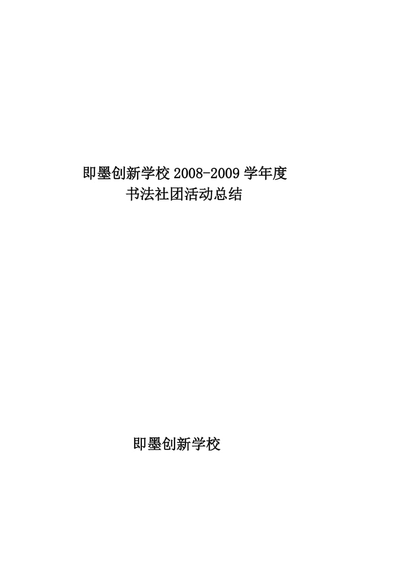 书法社团活动总结_第3页