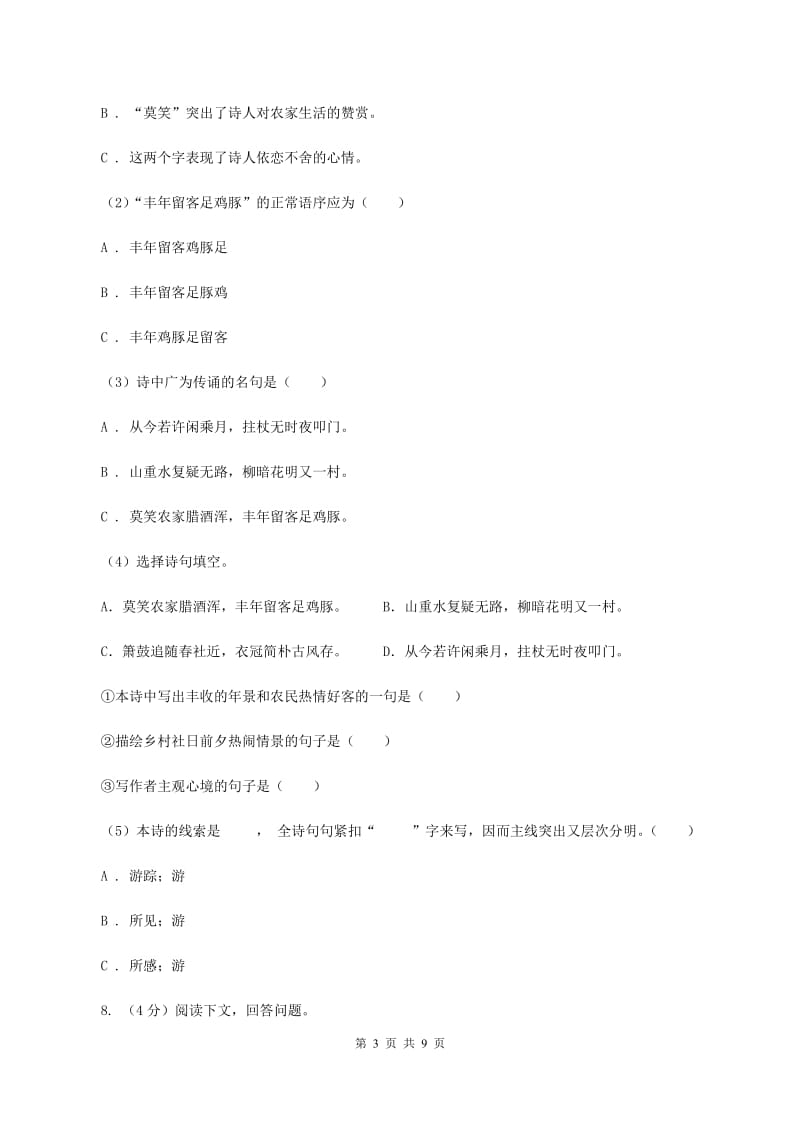 人教版2019-2020学年四年级上学期语文期末学业质量监测试卷C卷_第3页