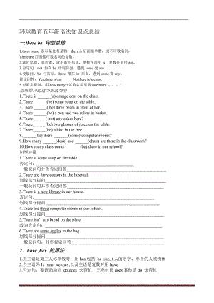 江蘇新譯林五年級上冊語法總結(jié)