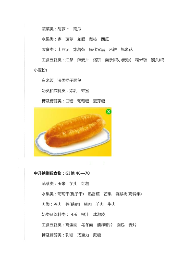 升糖指数食物对照表_第2页