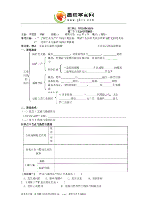 高中地理選修六導學案：3.2