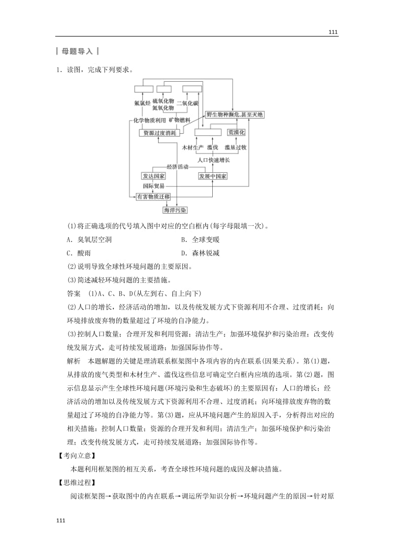 高考地理大一轮复习讲义 第四章 第1讲《人类面临的主要环境问题》中图版必修2_第3页