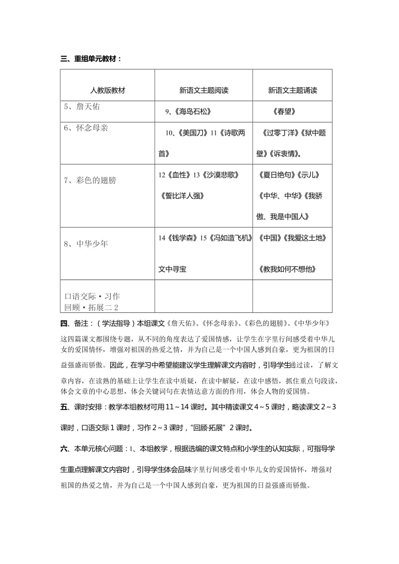 人教版六年级上册语文第二单元教案(主题学习)_第2页