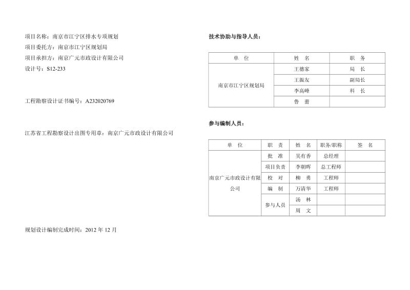 江宁区排水专项规划_第2页